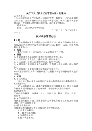 技术状态管理办法