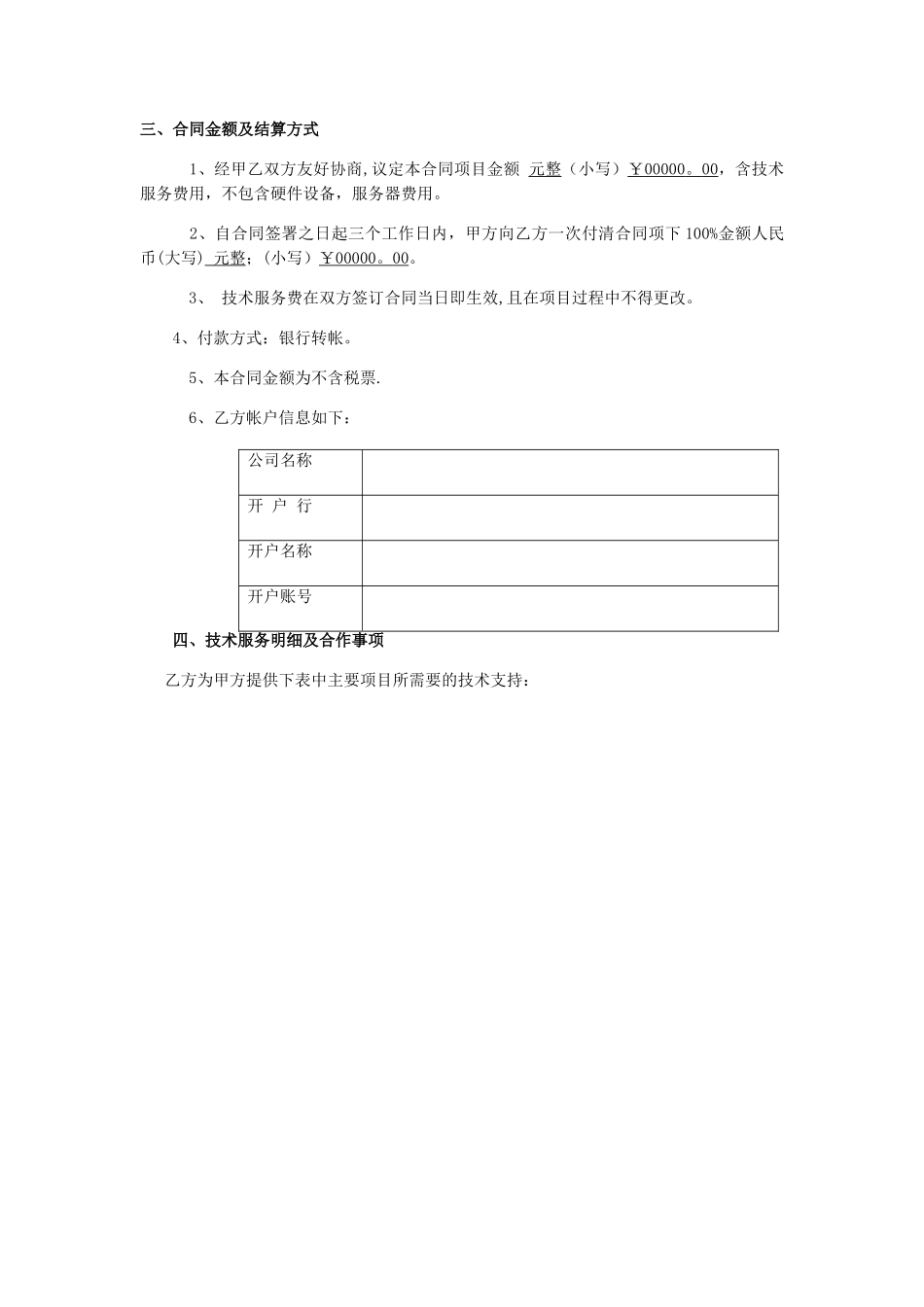 技术服务外包合同_第2页