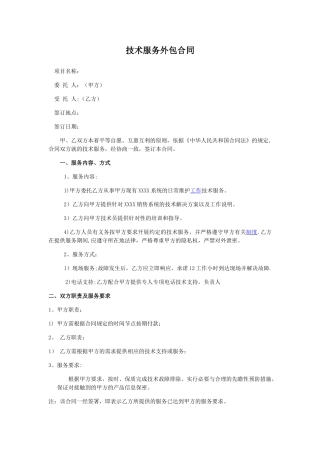 技术服务外包合同