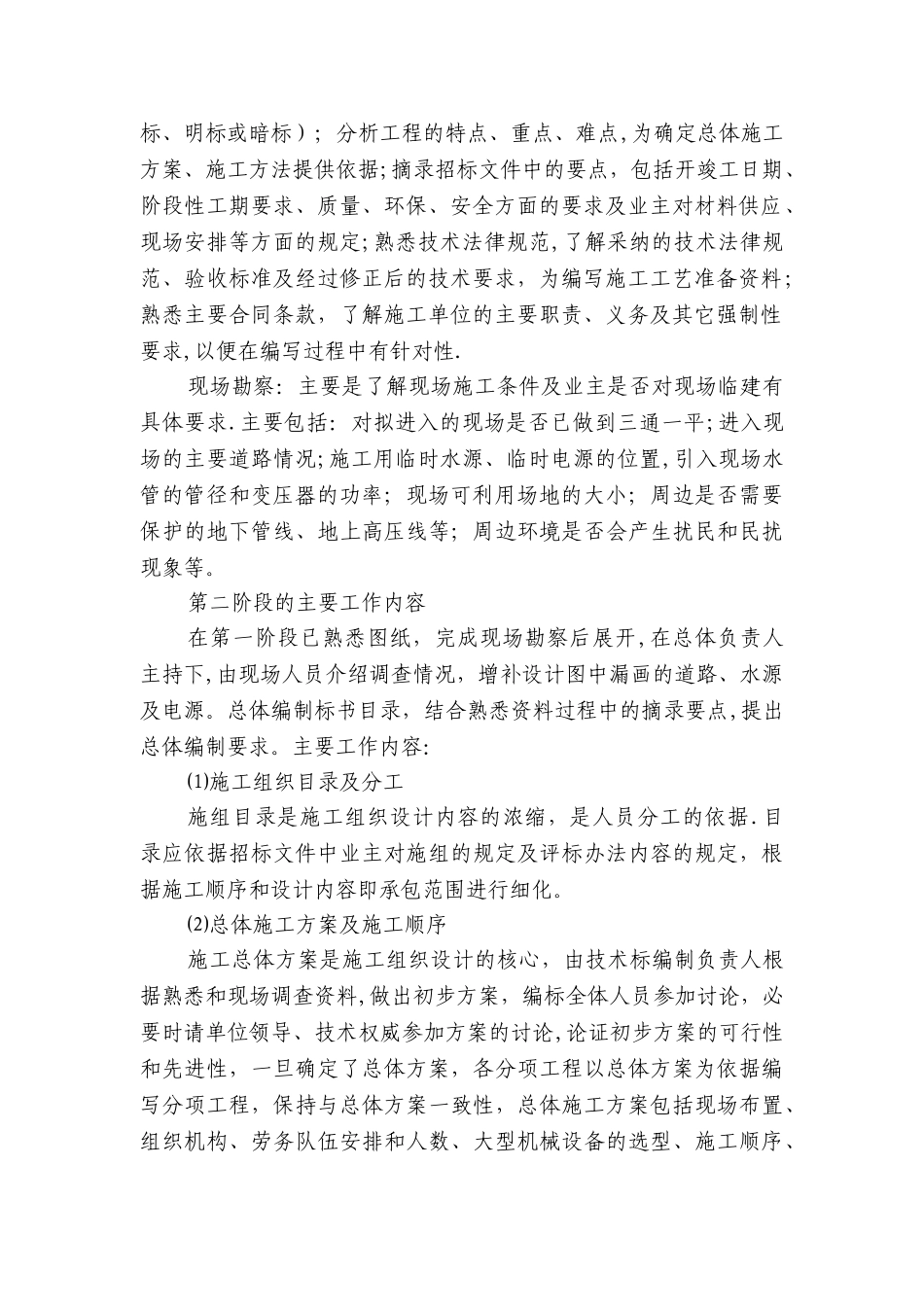 技术标编制管理办法_第2页