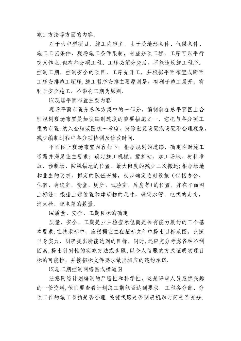 技术标编制管理办法_第3页