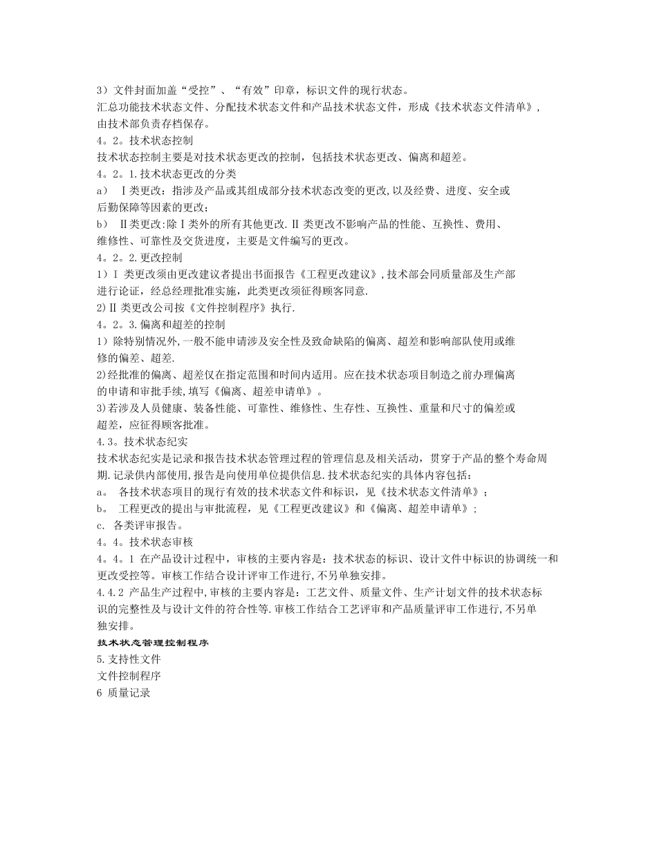 技术状态管理控制程序_第2页
