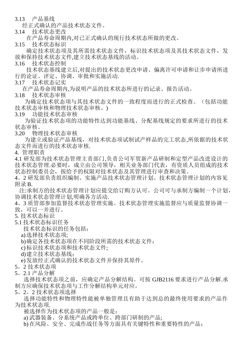 技术状态管理程序_第2页