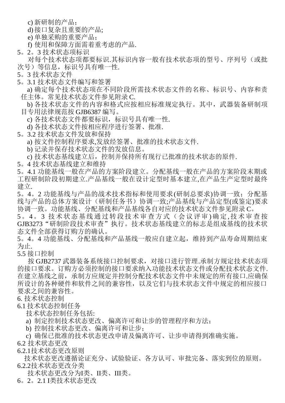 技术状态管理程序_第3页