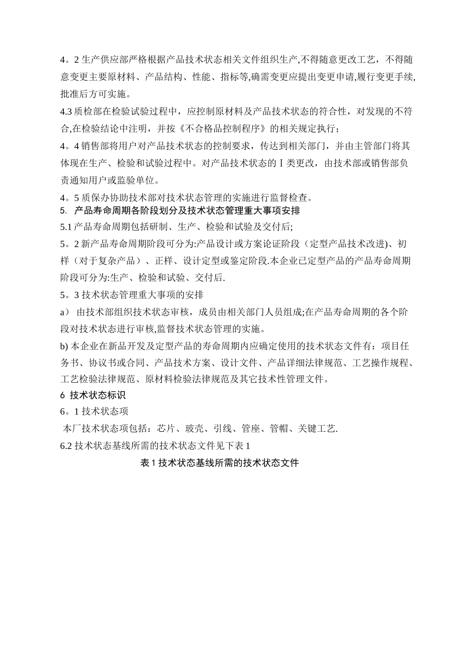 技术状态管理计划_第3页