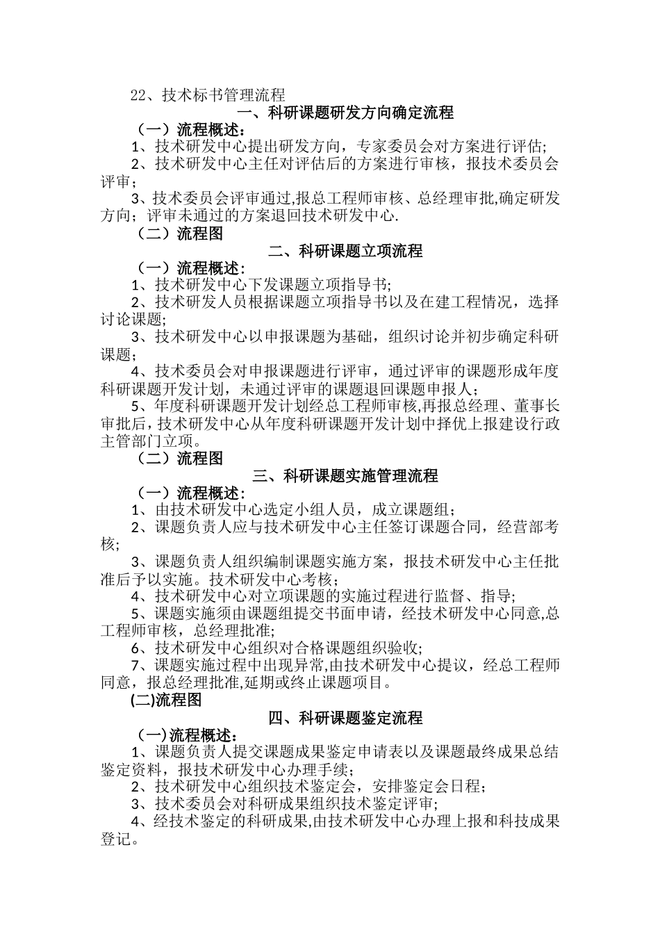 技术研发中心部门职责及业务流程_第2页