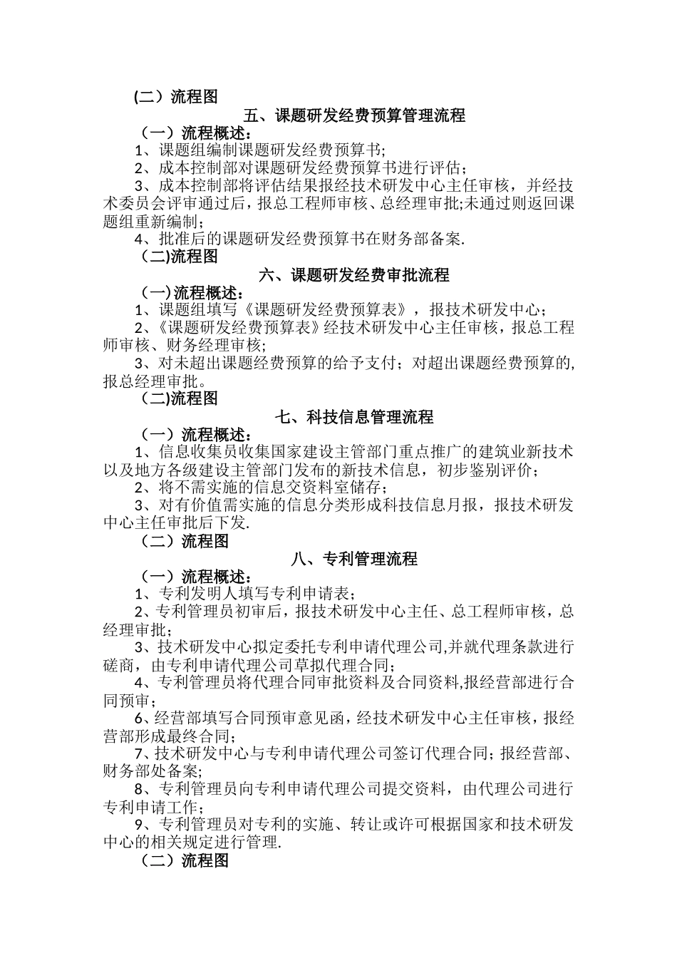 技术研发中心部门职责及业务流程_第3页