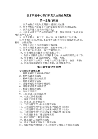 技术研发中心部门职责及业务流程