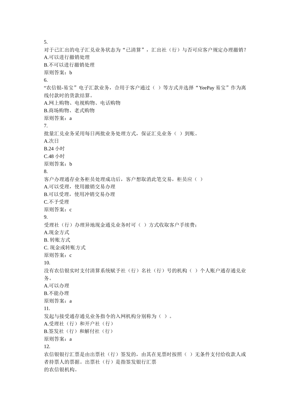 2025年银行知识与业务课程考试试卷_第2页