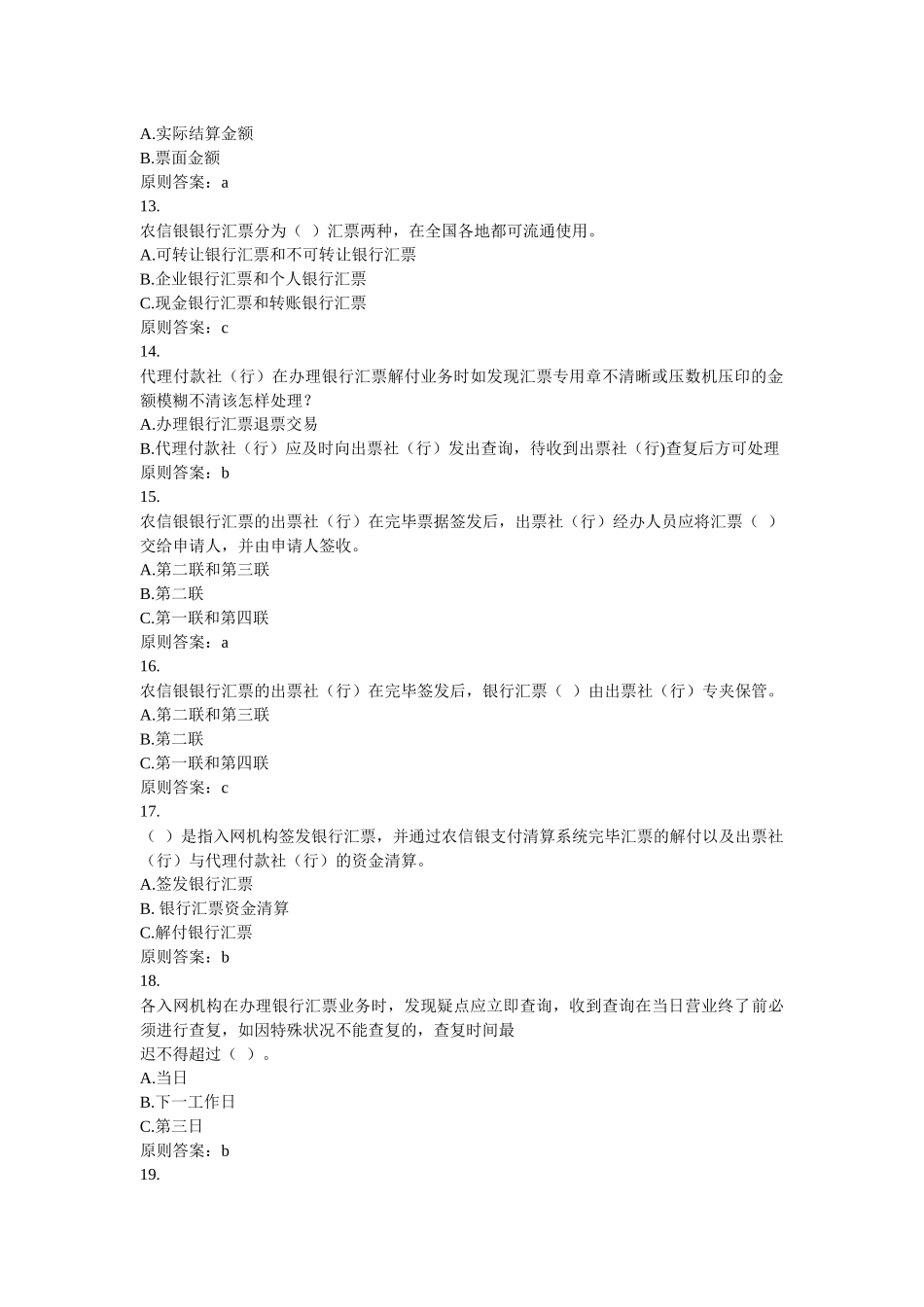 2025年银行知识与业务课程考试试卷_第3页