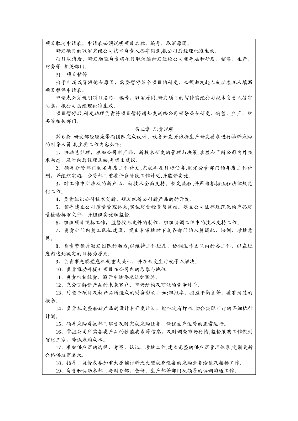 技术研发部工作职责管理制度_第3页