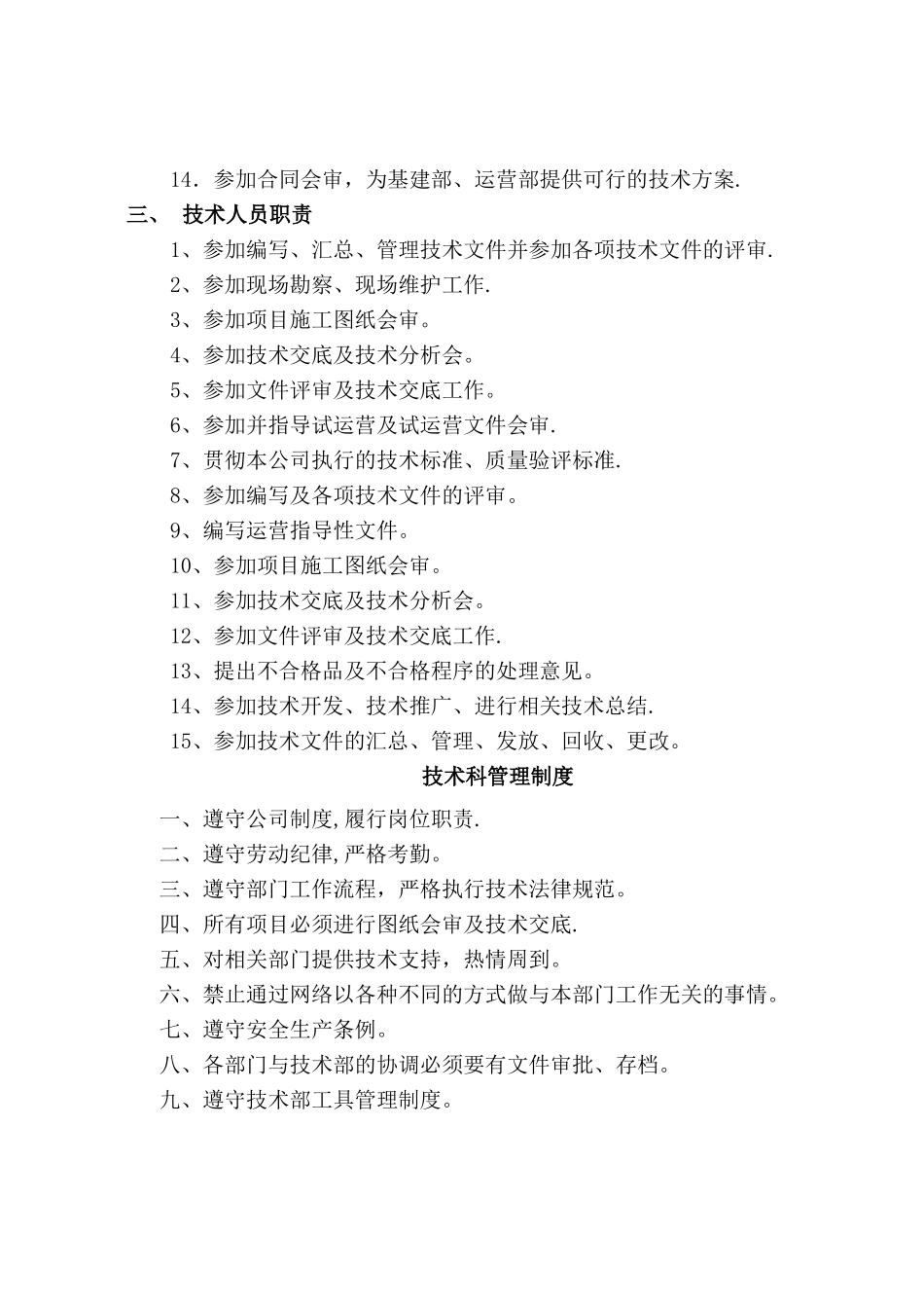 技术科岗位职责_第2页