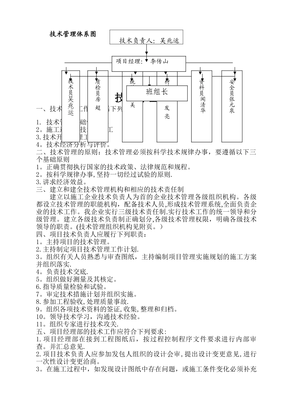 技术管理体系_第1页
