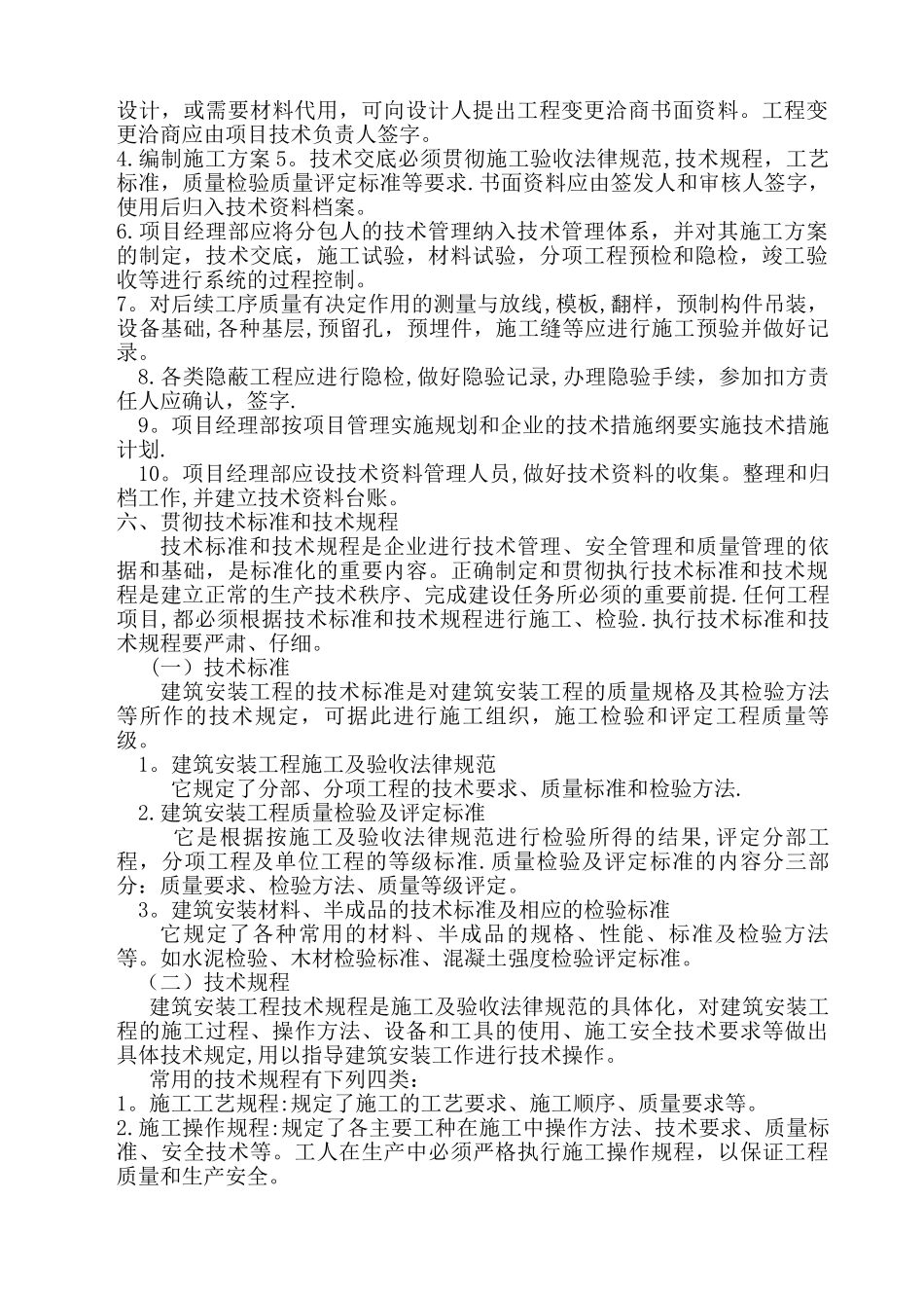 技术管理体系_第2页