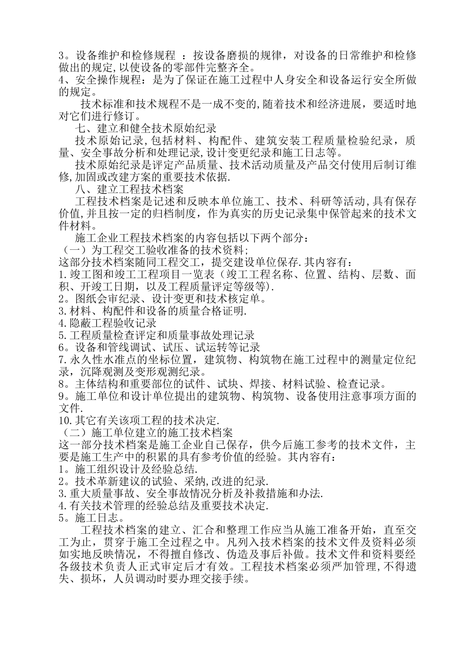 技术管理体系_第3页