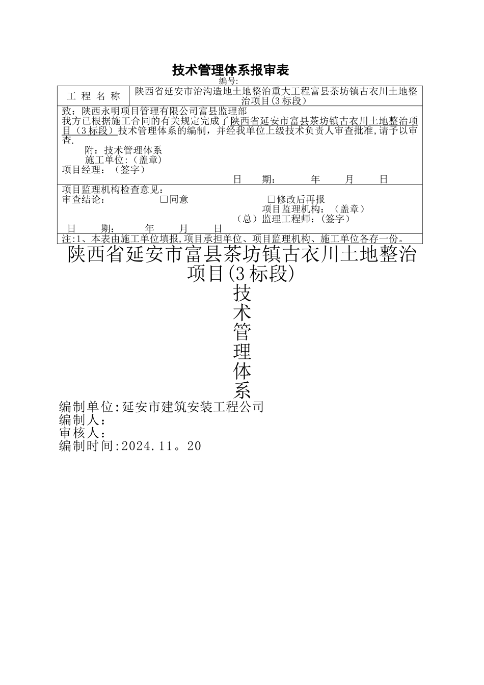 技术管理体系文件打印_第1页