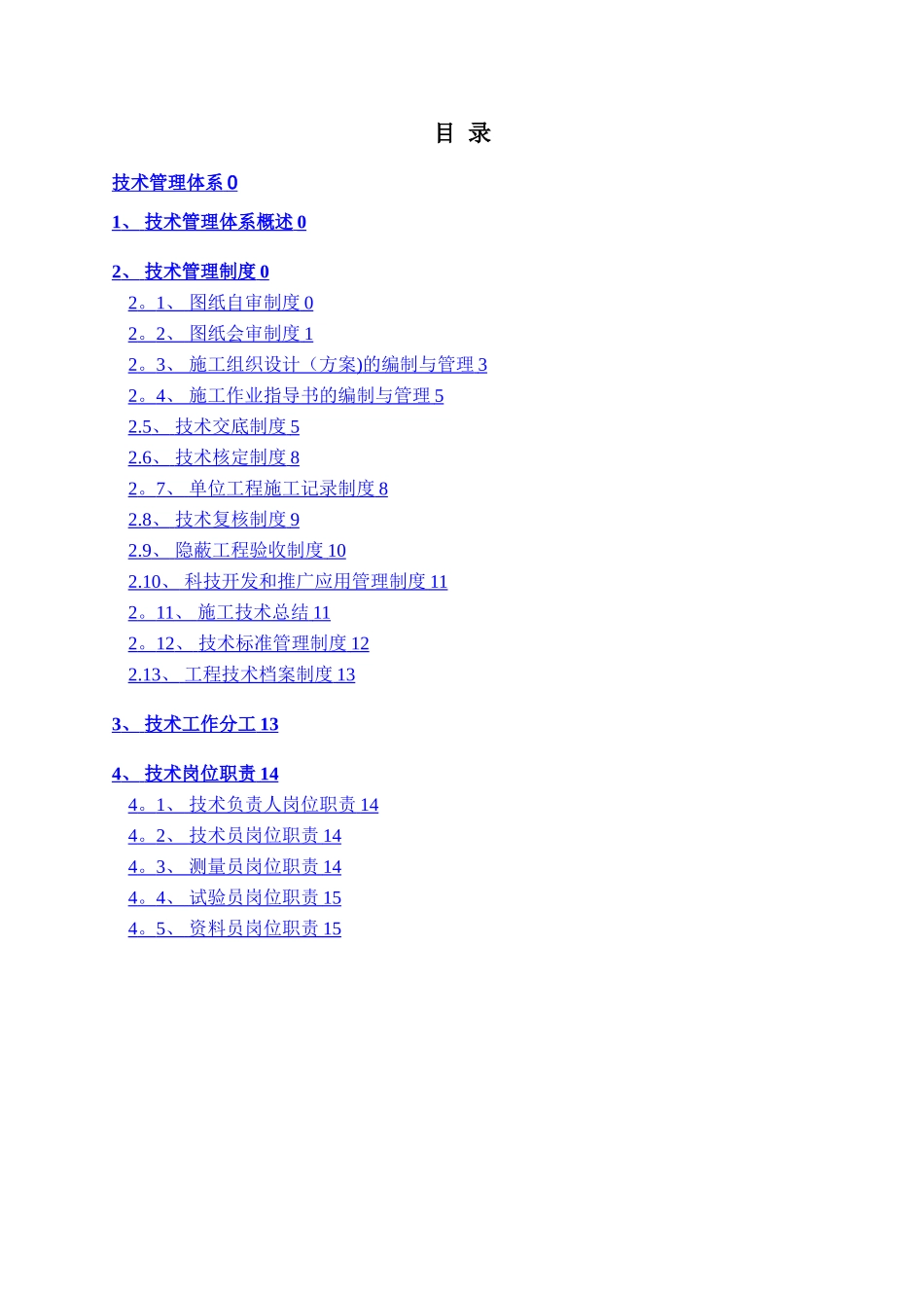 技术管理体系文件打印_第2页