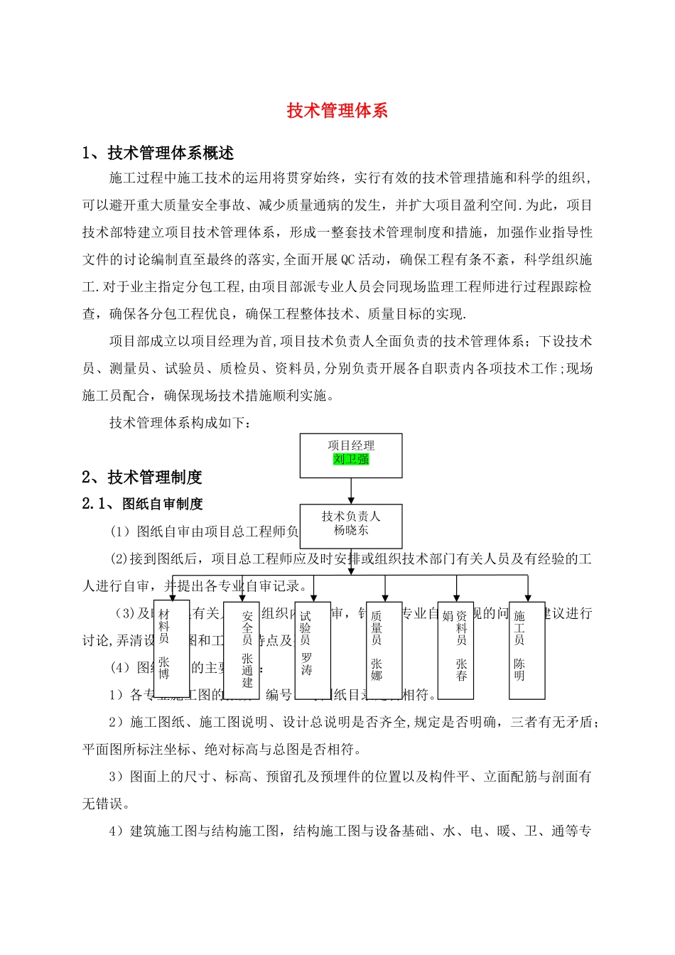 技术管理体系文件打印_第3页