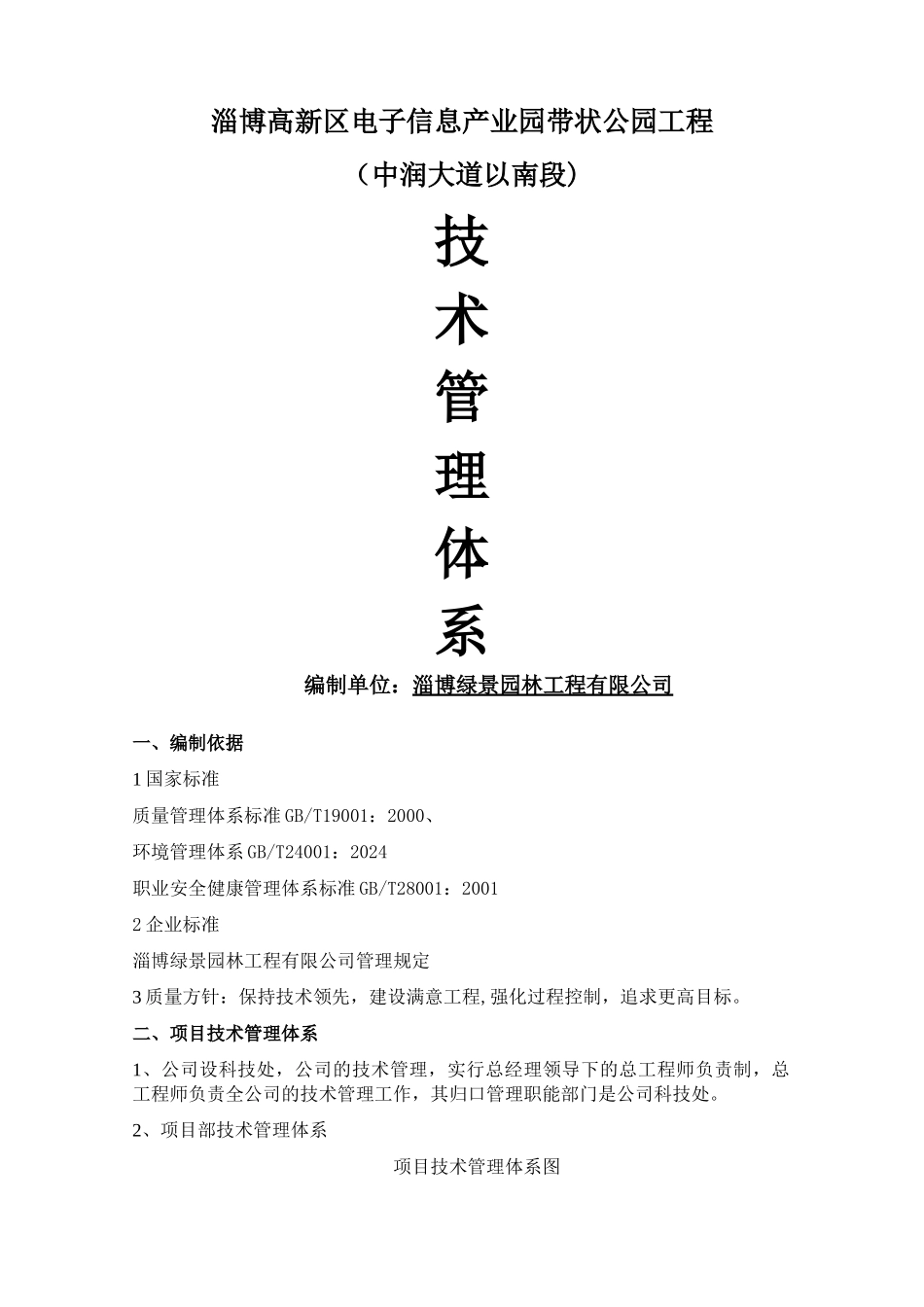 技术管理体系(通用)_第1页