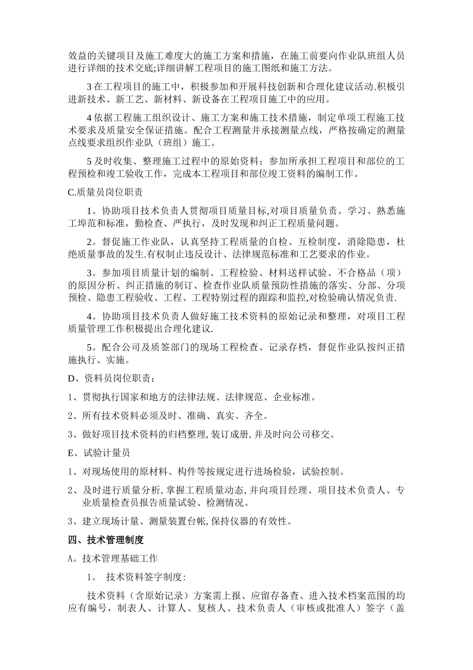 技术管理体系(通用)_第3页