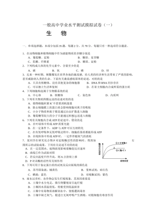 2025年高中生物学业水平测试