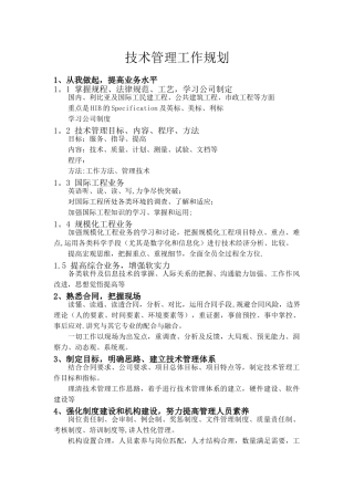 技术管理工作规划