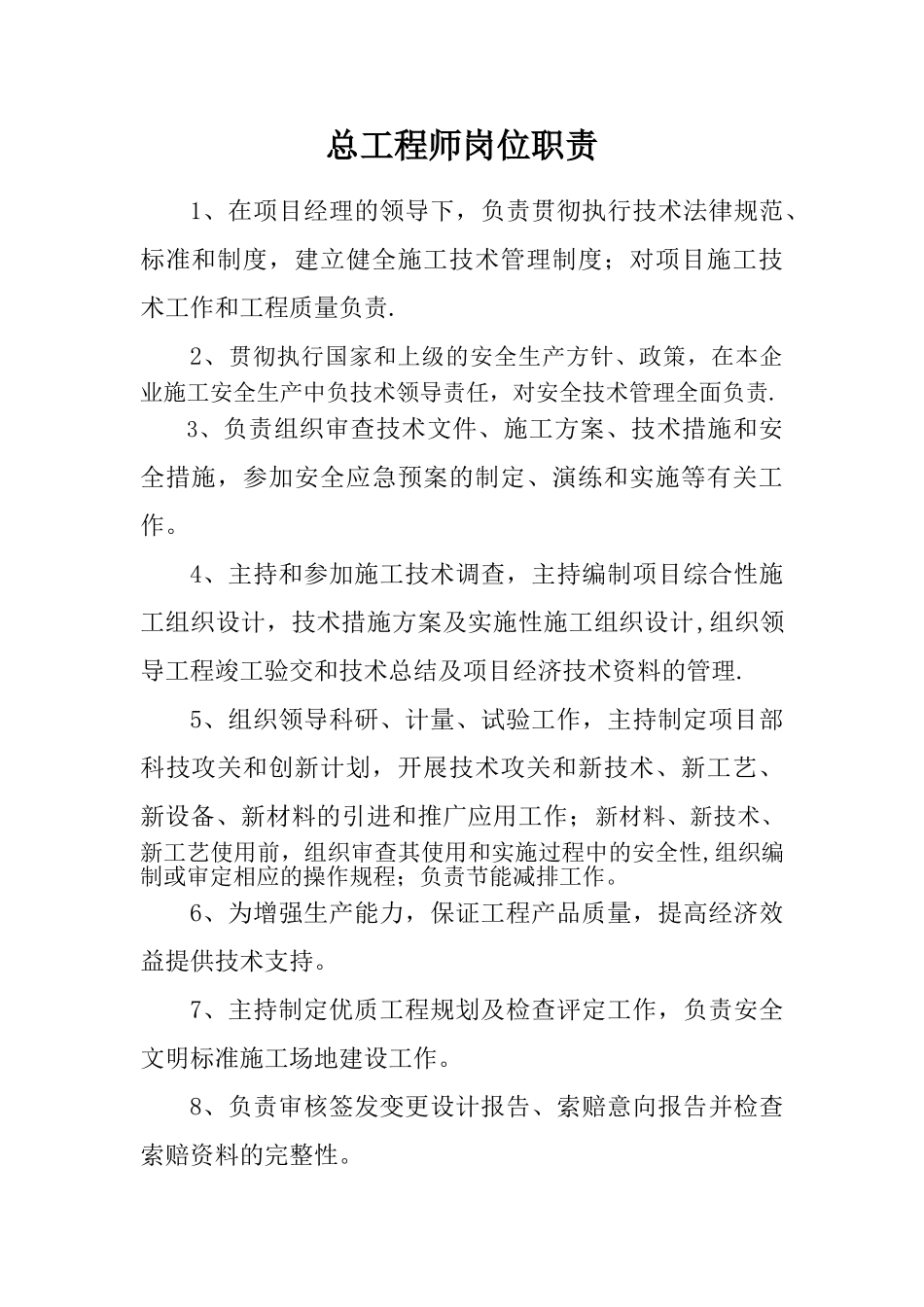 技术管理岗位职责_第1页