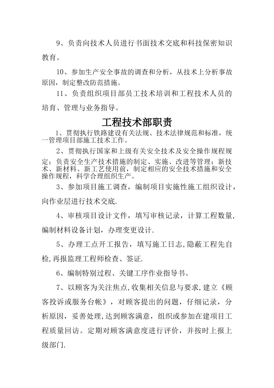 技术管理岗位职责_第2页