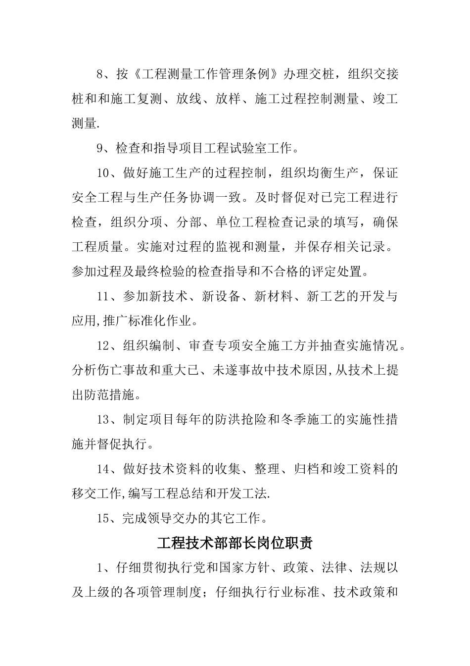 技术管理岗位职责_第3页