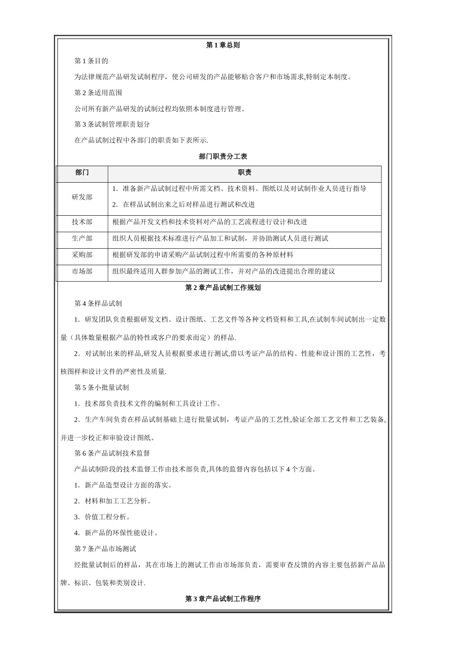 技术研发管理制度_第1页