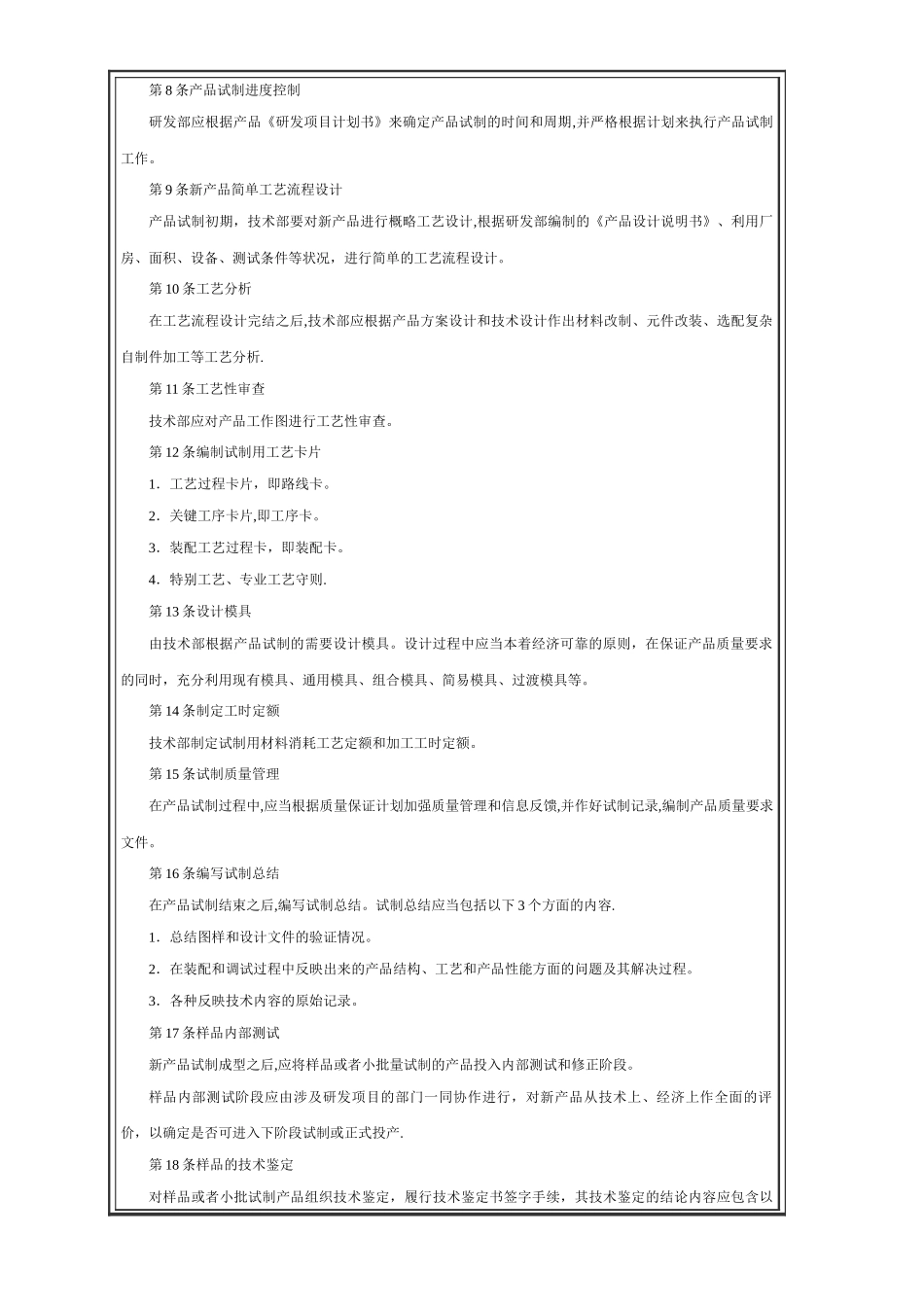 技术研发管理制度_第2页