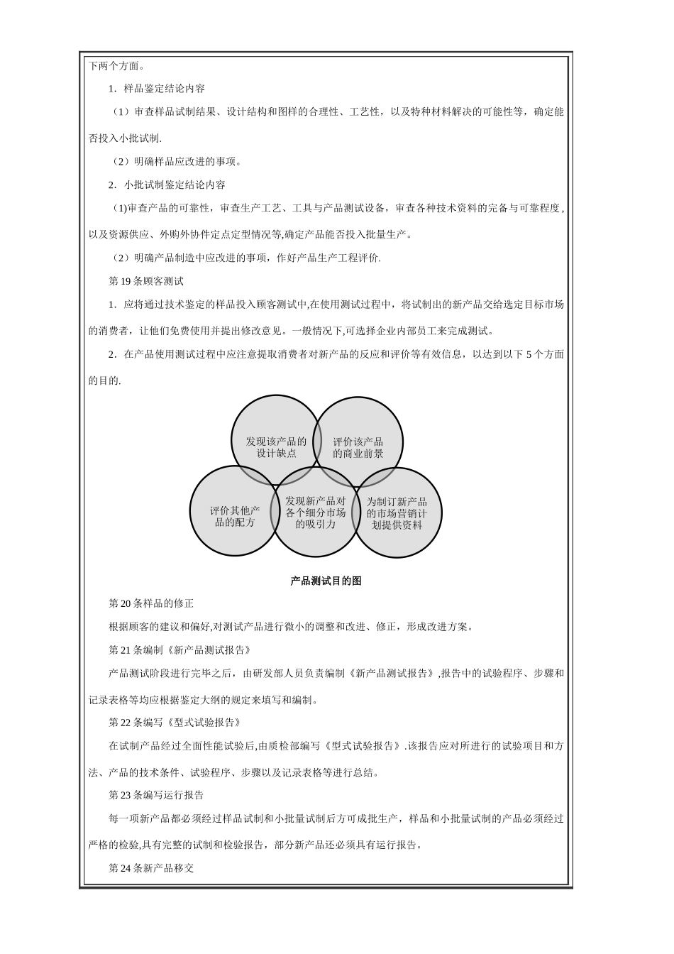 技术研发管理制度_第3页