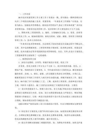 技术管理总结