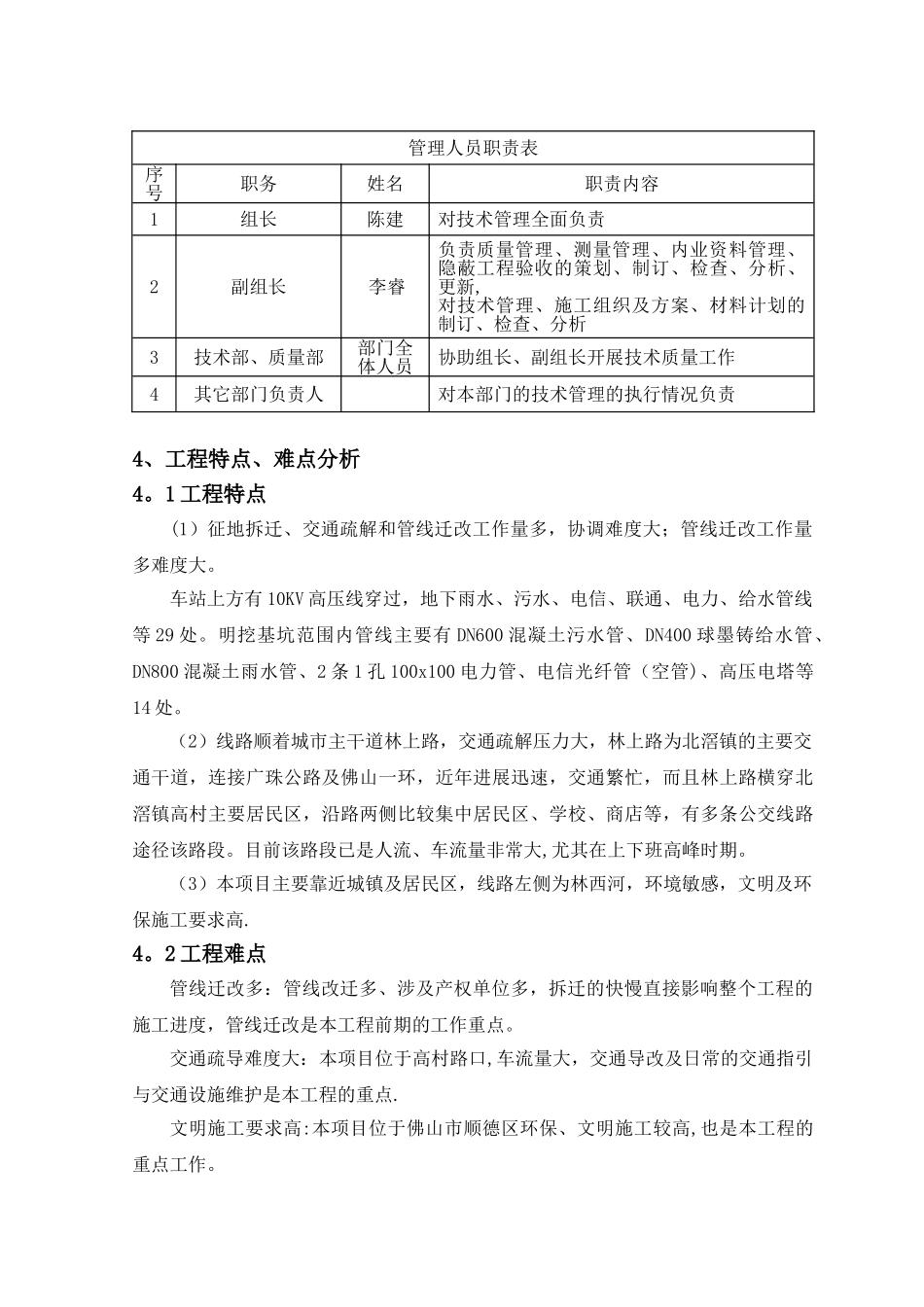 技术管理策划书_第3页