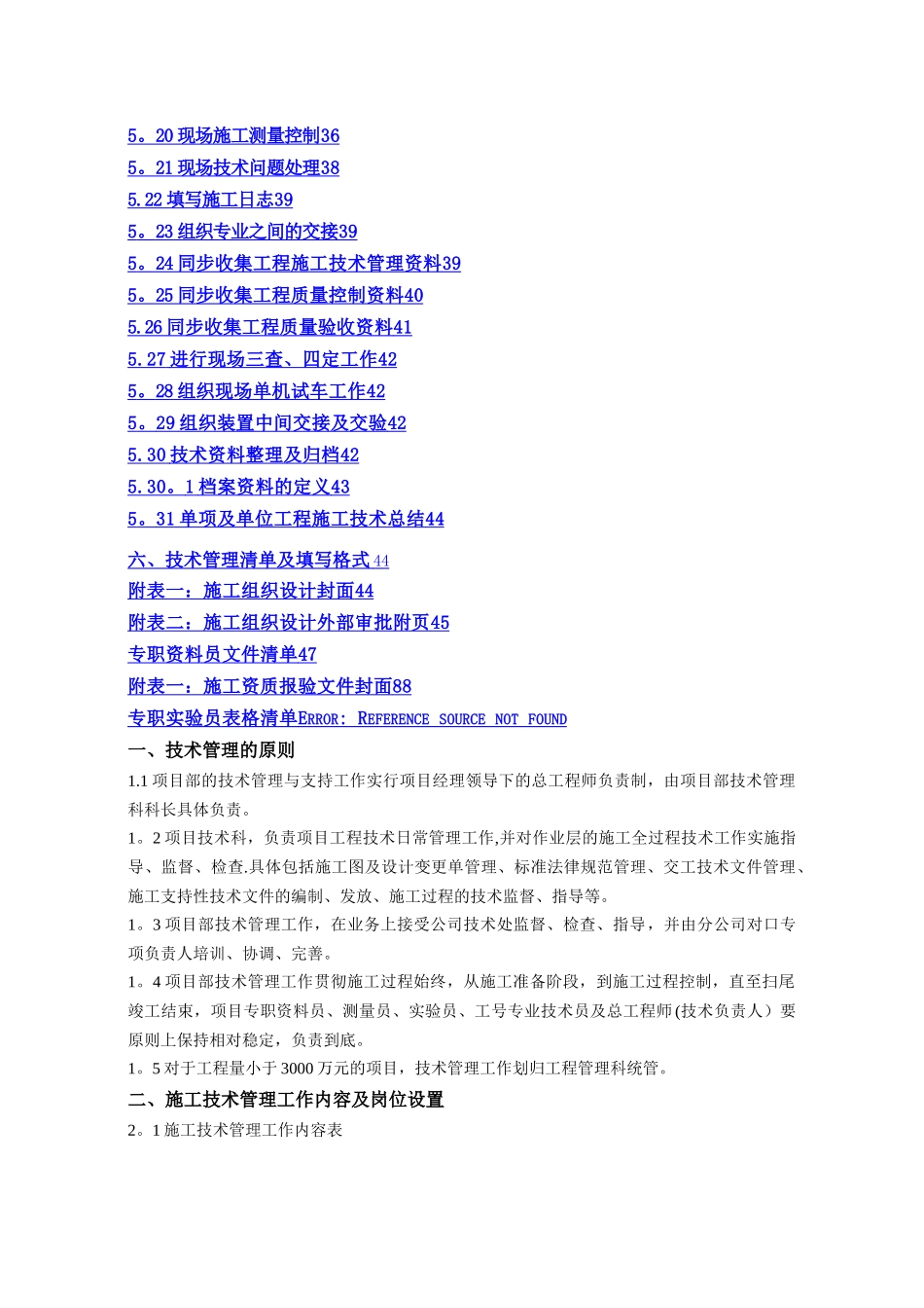 技术管理流程_第2页