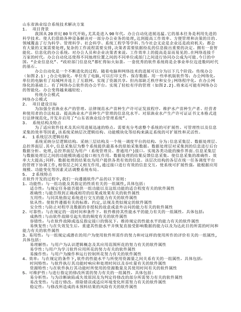 技术解决方案_第1页