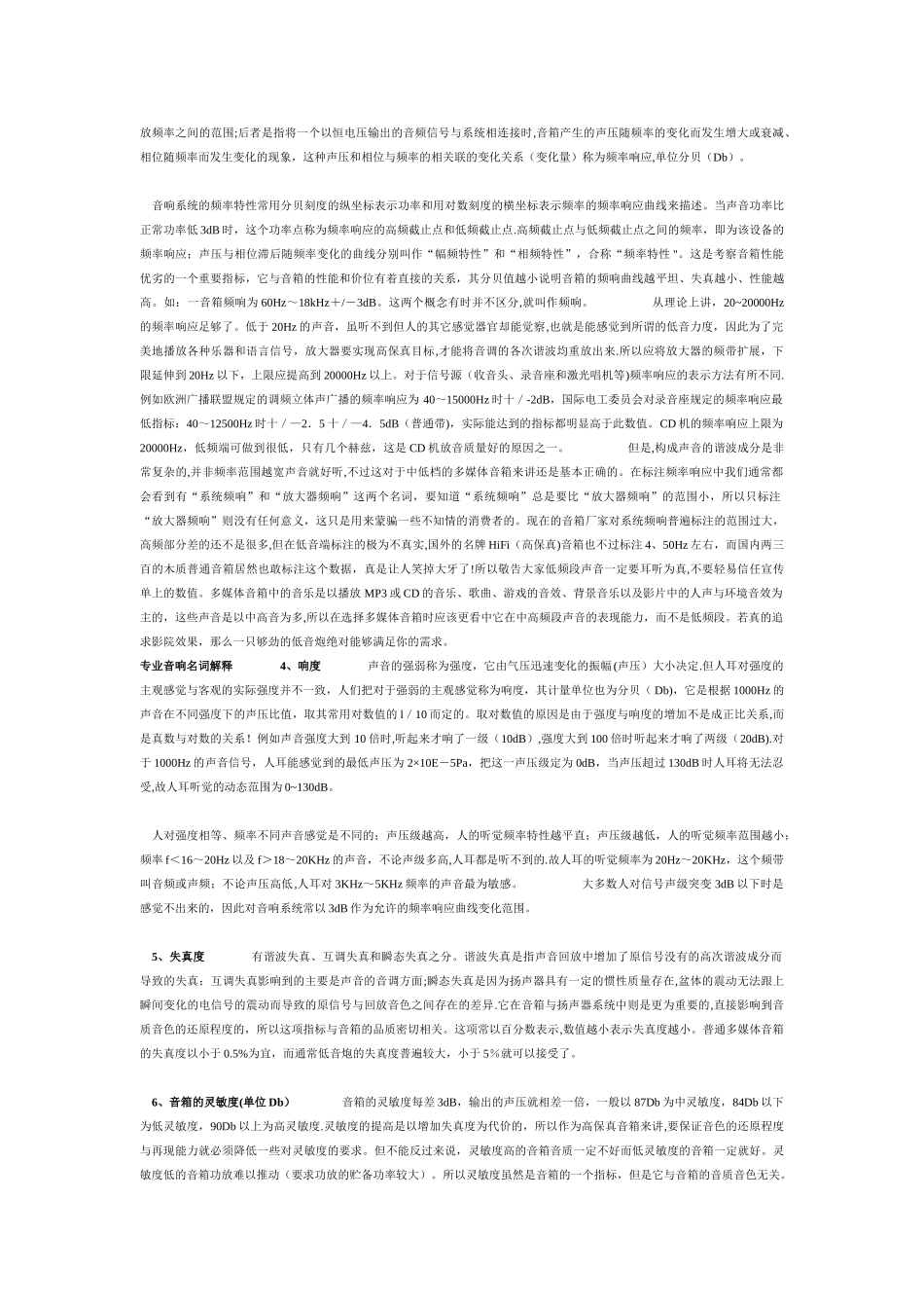 技术讲堂：专业音响知识由浅入深_第2页