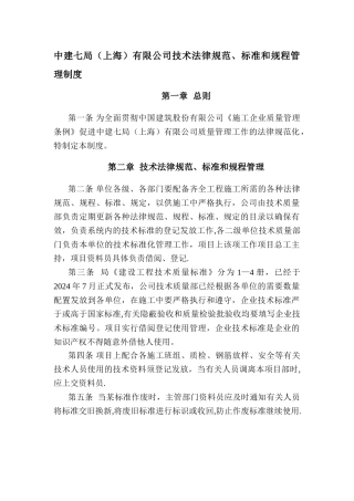 技术规范、标准和规程管理制度