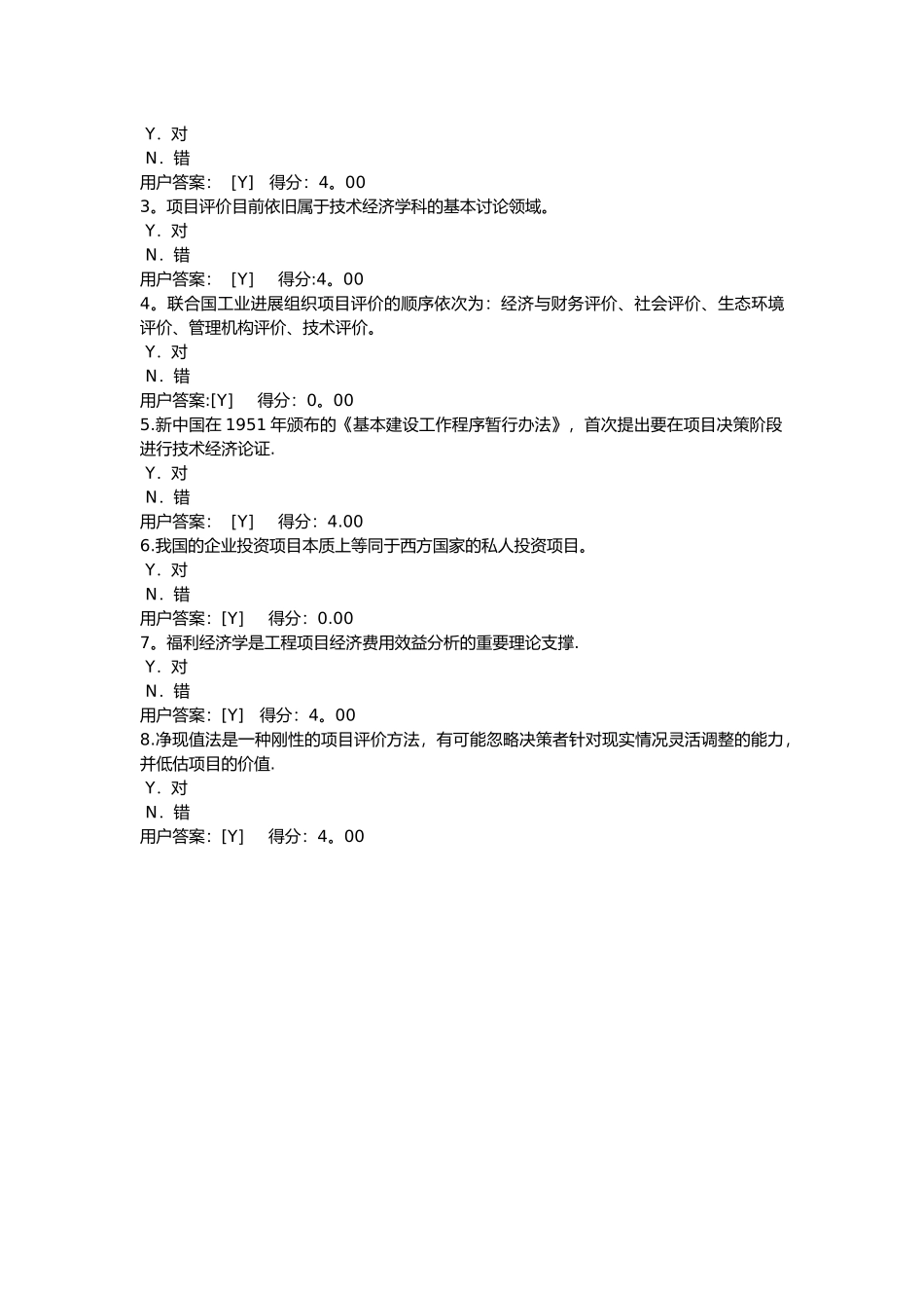 技术经济学科发展状况及未来展望-2024年咨询工程师继续教育试题及答案_第3页