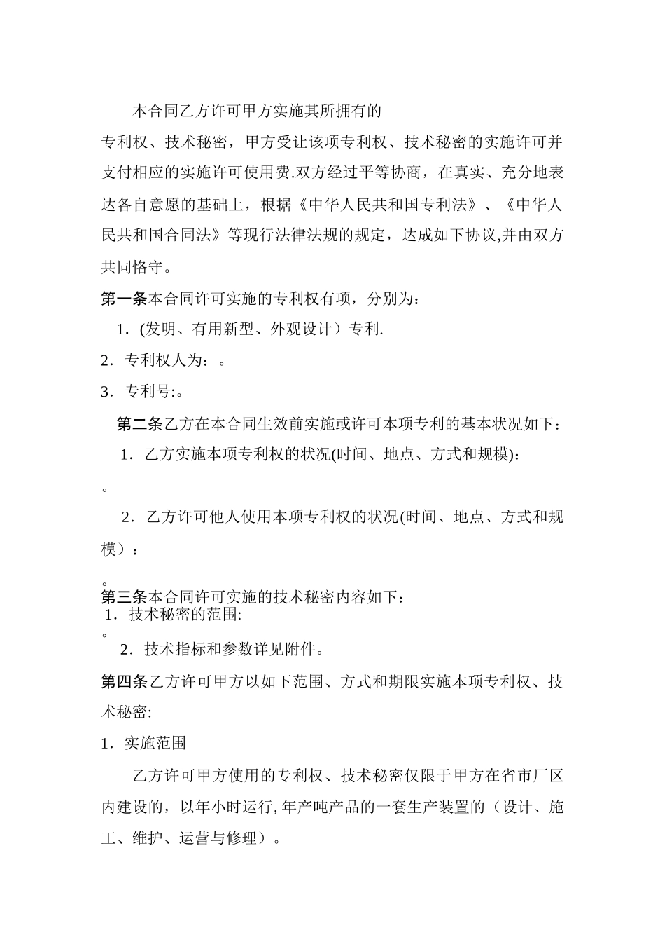 技术许可合同范本_第2页