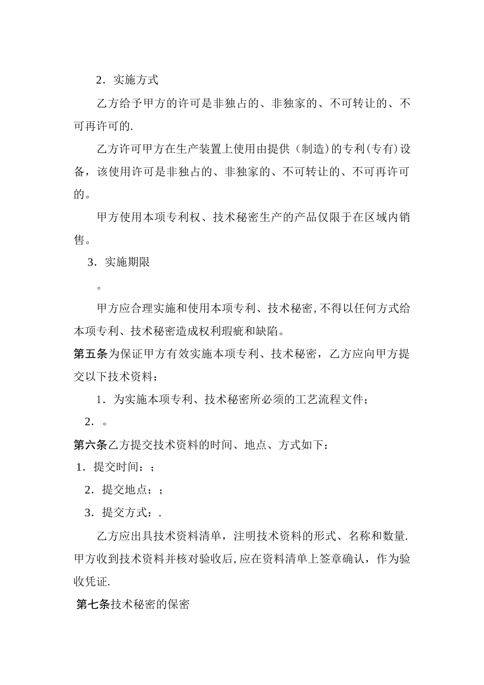 技术许可合同范本_第3页