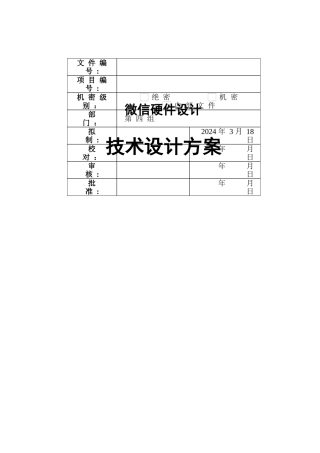 技术设计方案文档模板V1.0