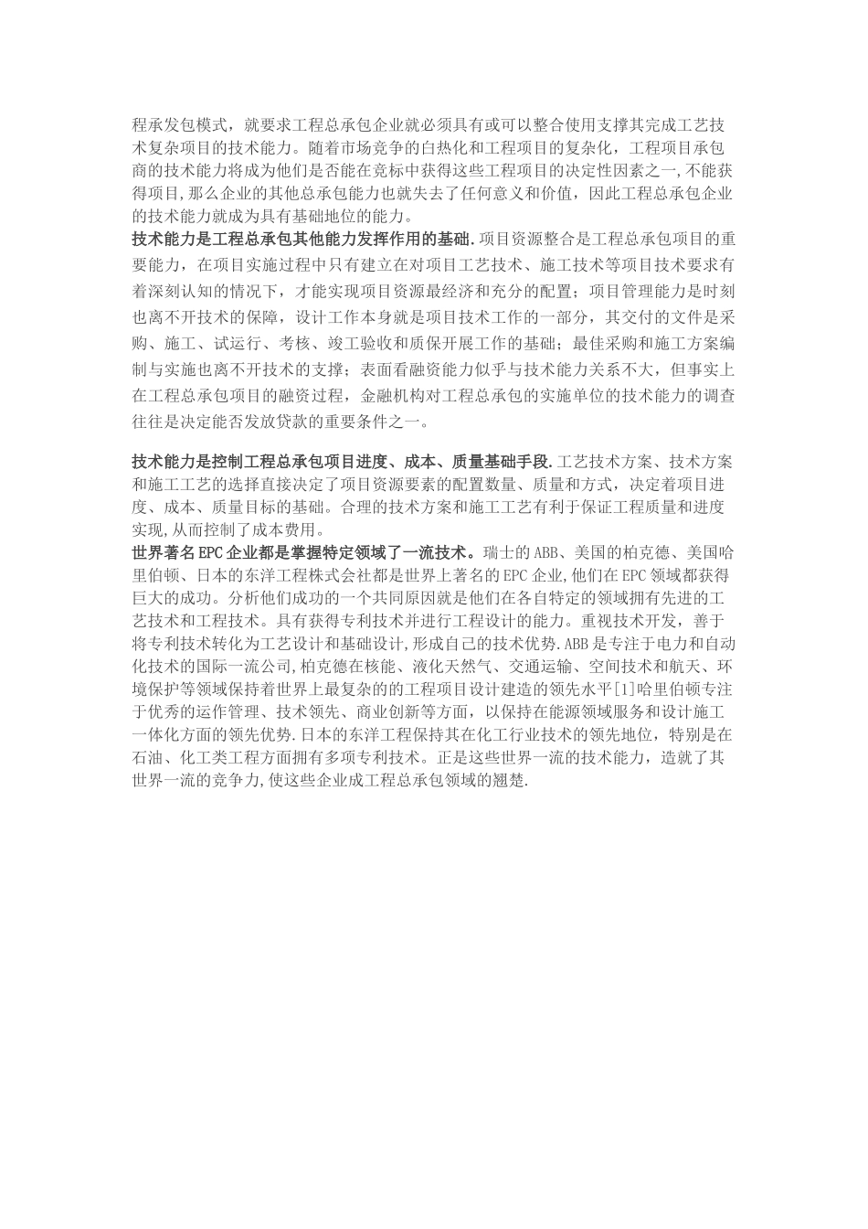 技术能力是工程总承包的基础能力_第2页