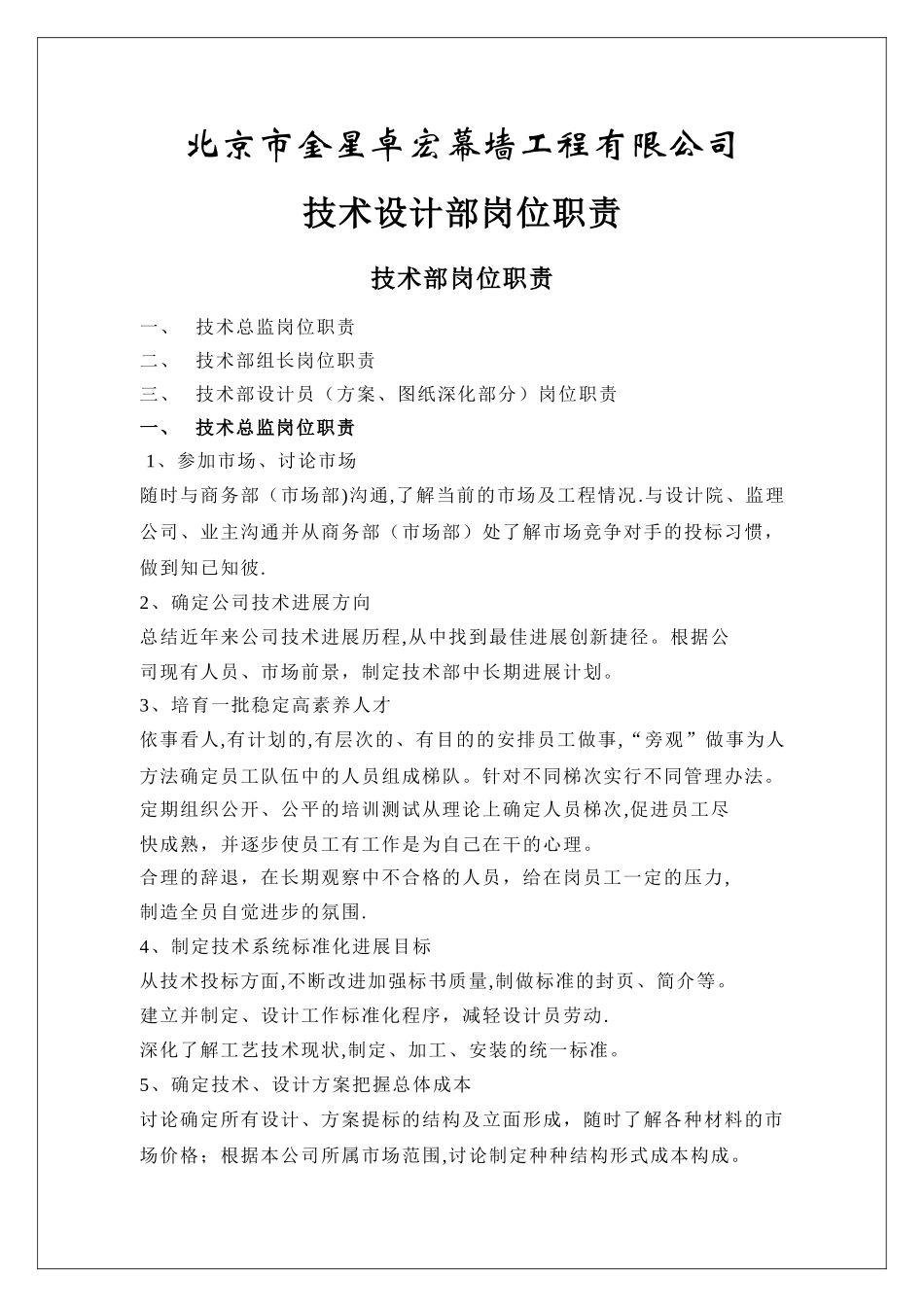 技术设计部岗位职责_第1页