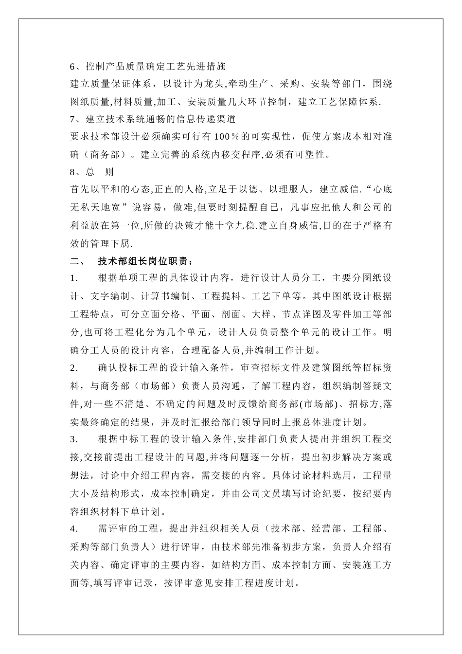 技术设计部岗位职责_第2页