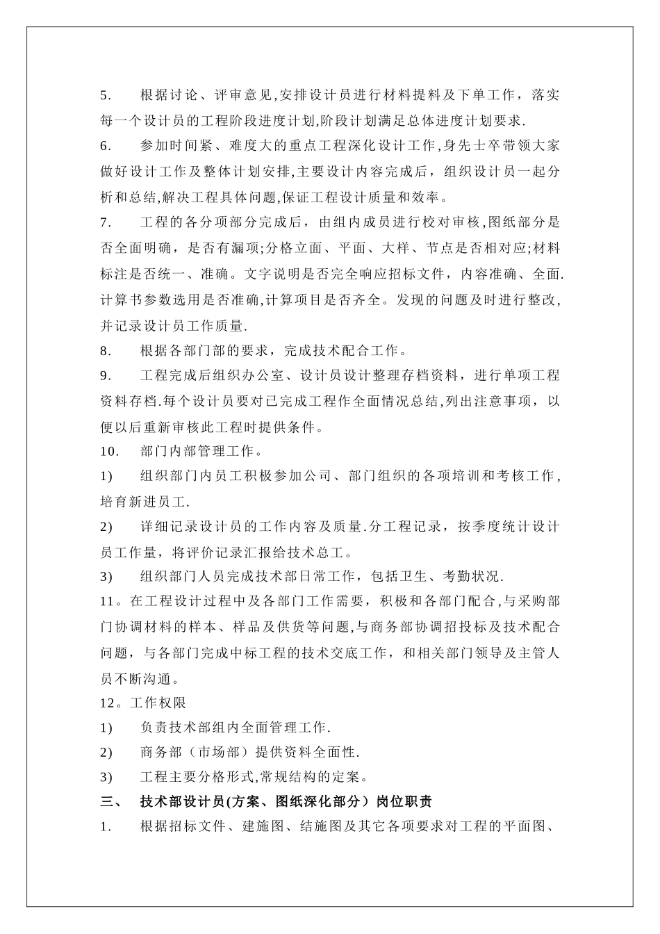 技术设计部岗位职责_第3页