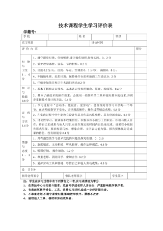 技术课程学生学习评价表