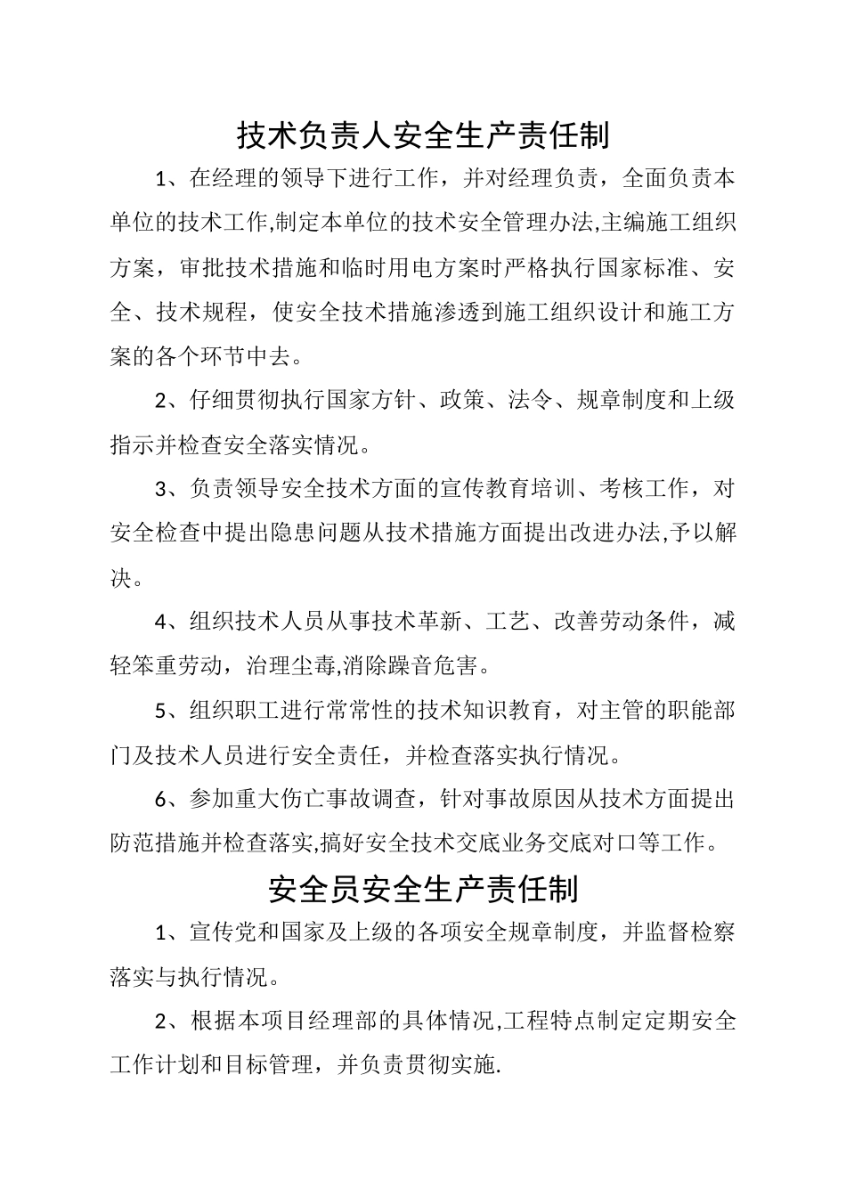 技术负责人安全生产责任制_第1页