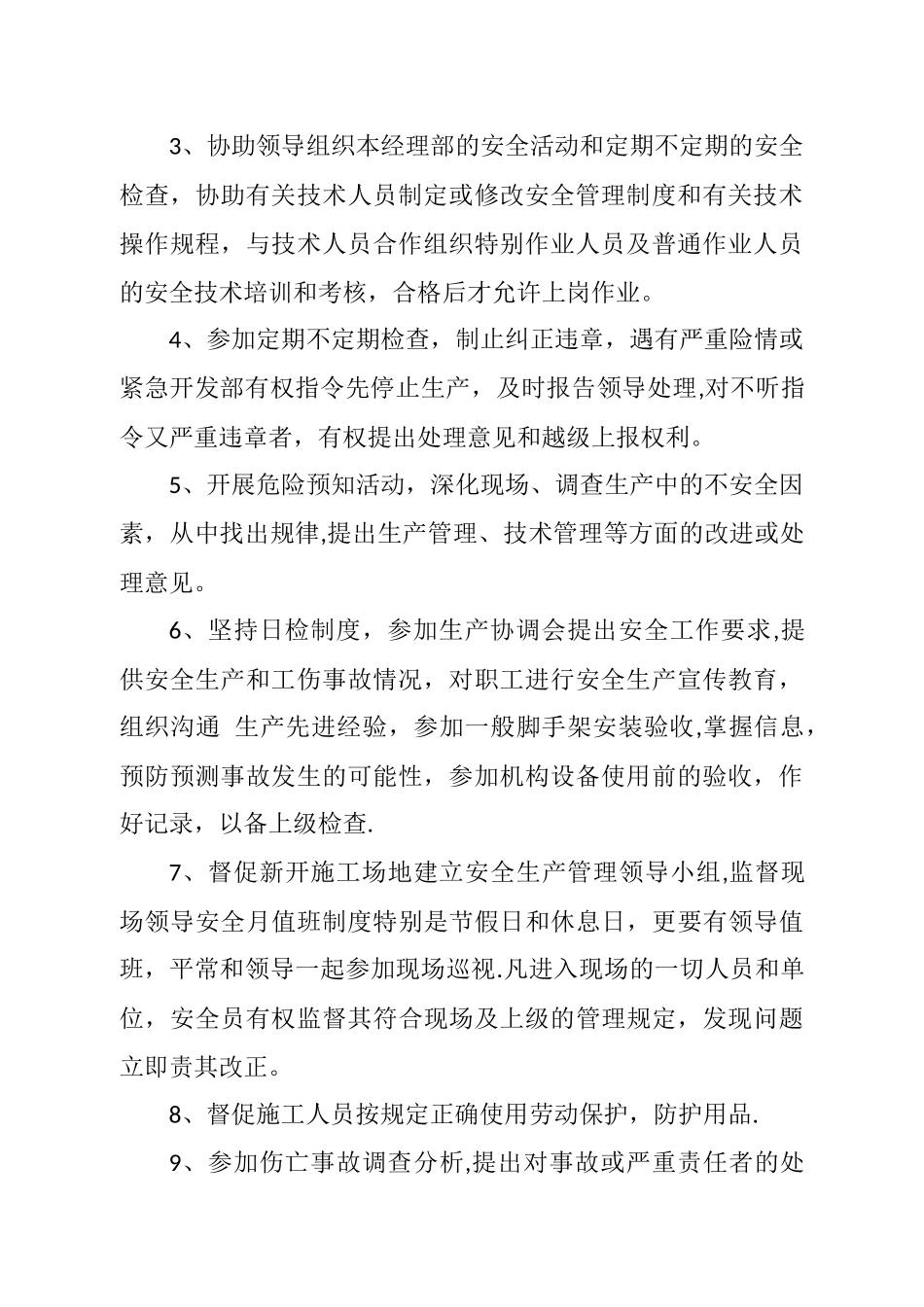 技术负责人安全生产责任制_第2页