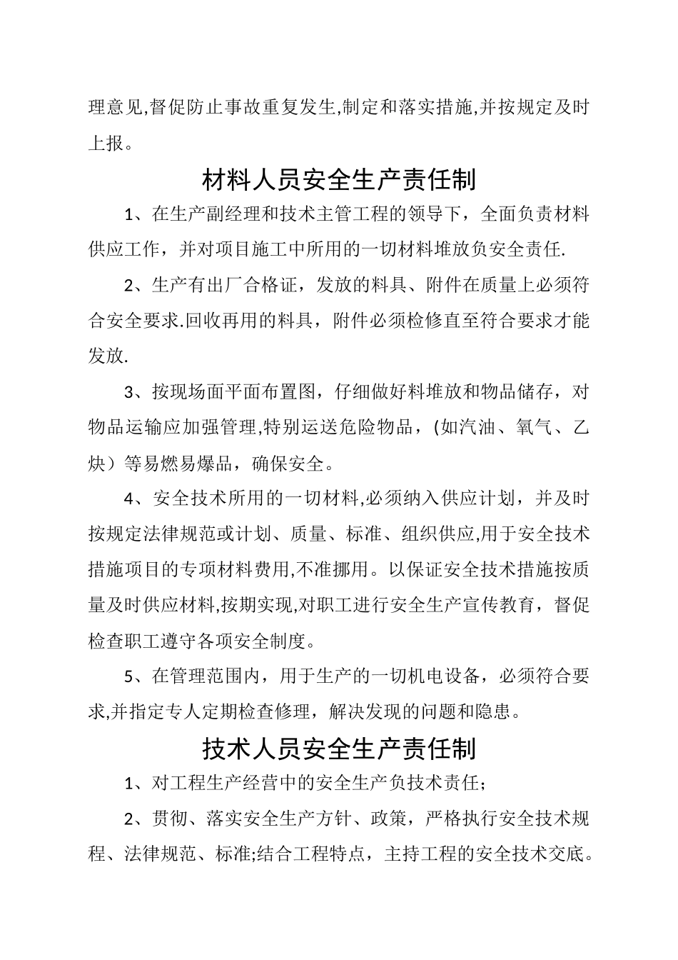 技术负责人安全生产责任制_第3页
